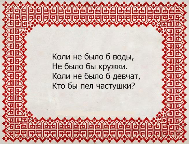 Подробнее о статье Озорные частушки без мата (текст)