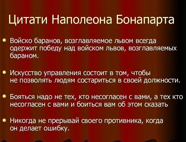 Подробнее о статье Лучшие цитаты Наполеона Бонапарта