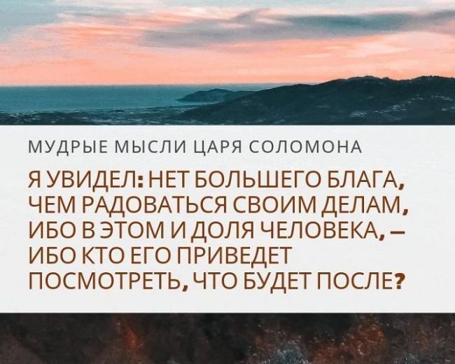 Подробнее о статье Знаменитые высказывания царя Соломона