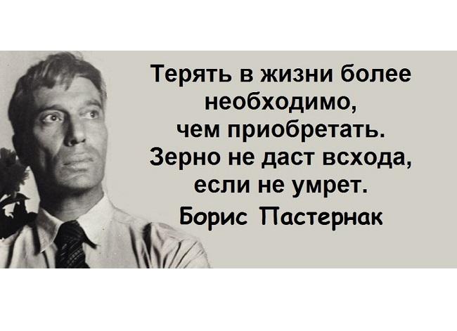 Подробнее о статье Пастернак — лучшие фразы в прозе и стихах