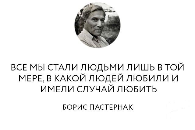 Подробнее о статье Пастернак — лучшие высказывания в прозе и стихах