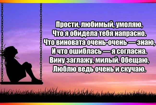 Подробнее о статье «Прости» мужчине в красивых стихах