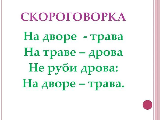 Подробнее о статье Русские скороговорки для дикции