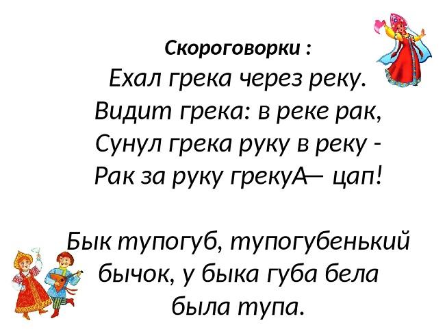 Подробнее о статье Русские скороговорки для дикции речи