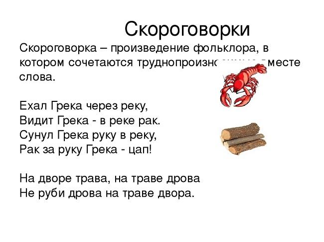 Подробнее о статье Прикольные русские скороговорки