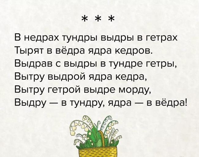 Подробнее о статье Сложные скороговорки для дикции речи