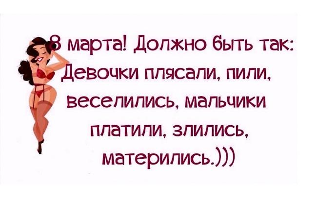 Подробнее о статье Прикольные статусы про 8 Марта