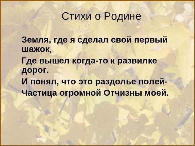 Подробнее о статье Стихи про Родину для детей