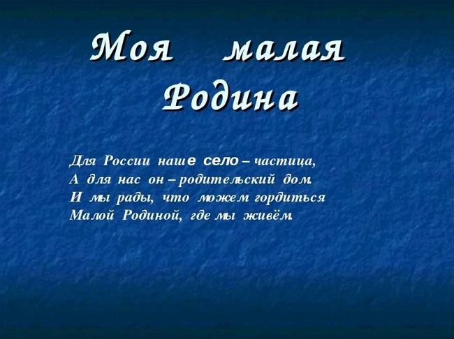 Подробнее о статье Русские стихи о Родине для детей