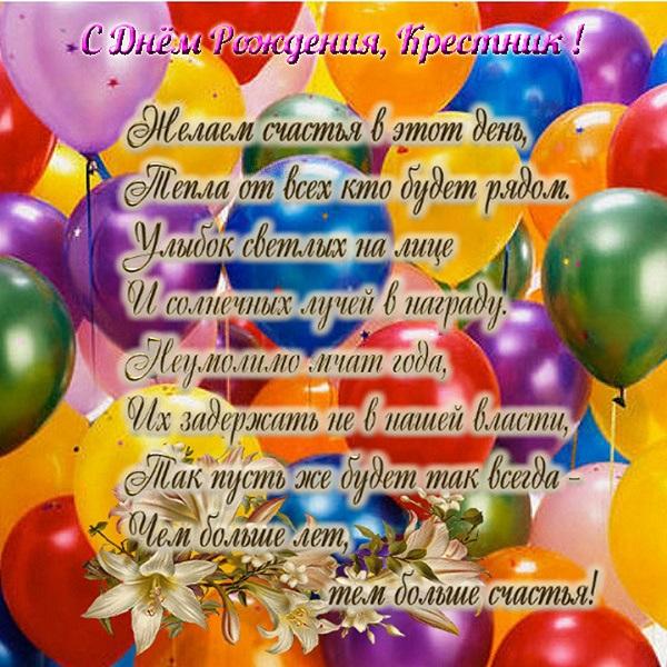 Подробнее о статье Прикольные поздравления крестнику в стихах