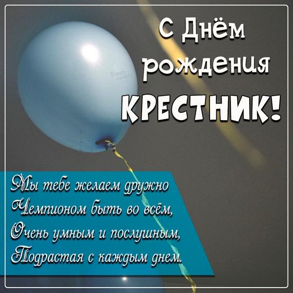 Подробнее о статье Смешные поздравления крестнику в стихах