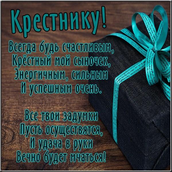 Подробнее о статье Шуточные поздравления крестнику в стихах