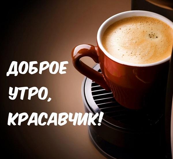 Подробнее о статье С добрым утром парню в стихах