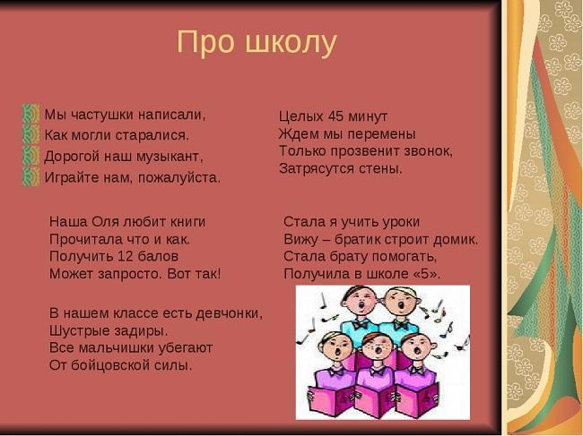 Частушки про школу (картинки)