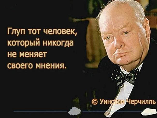 Подробнее о статье Цитаты Уинстона Черчилля