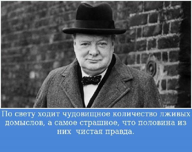 Лучшие цитаты Черчилля (картинки)