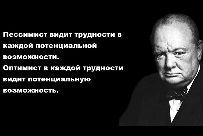 Лучшие цитаты Черчилля (картинки)