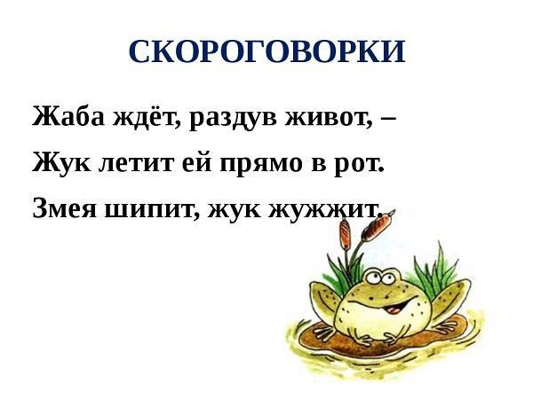 Скороговорки для дикции на картинках