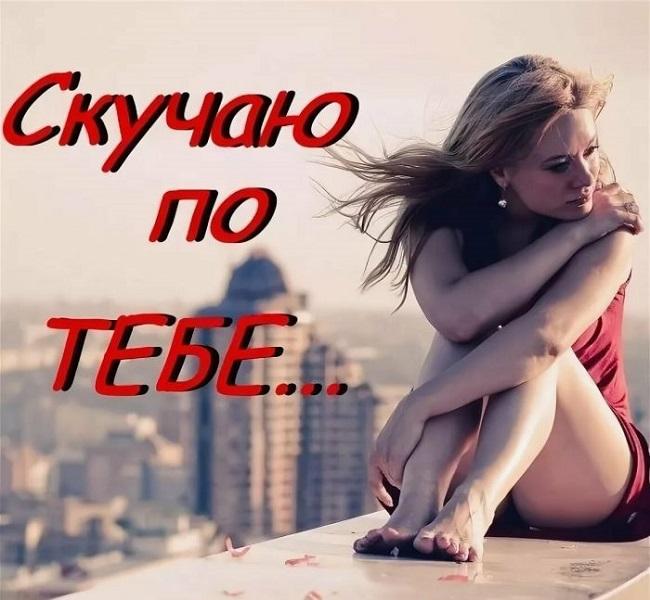 Подробнее о статье «Скучаю» — трогательные смс мужчине