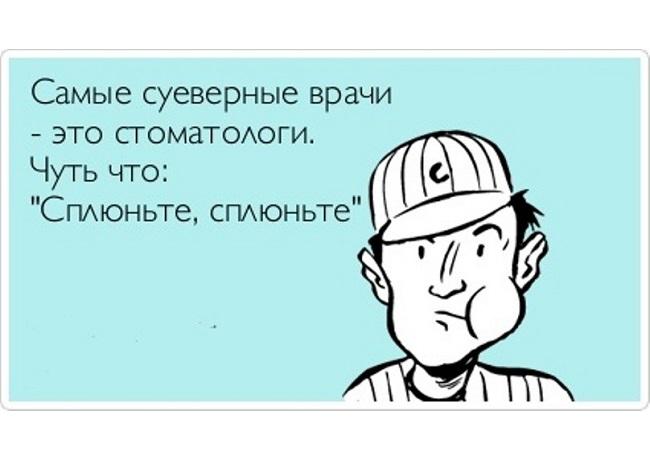 Подробнее о статье Смешные статусы про стоматологов