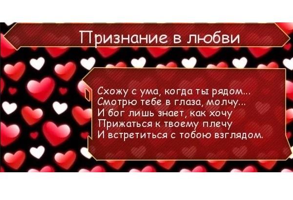 Стихи признания мужу. Признание в любви мужчине в стихах. Любовное признание любимому. Любовные признания в стихах. Парень признается в любви.