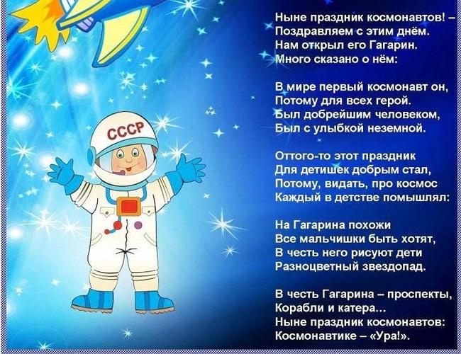 Стих про космонавтику для детей. Частушки на космическую тему. Частушки про Космонавтов. Стихотворение про космонавтику. Девиз про космонавтику.