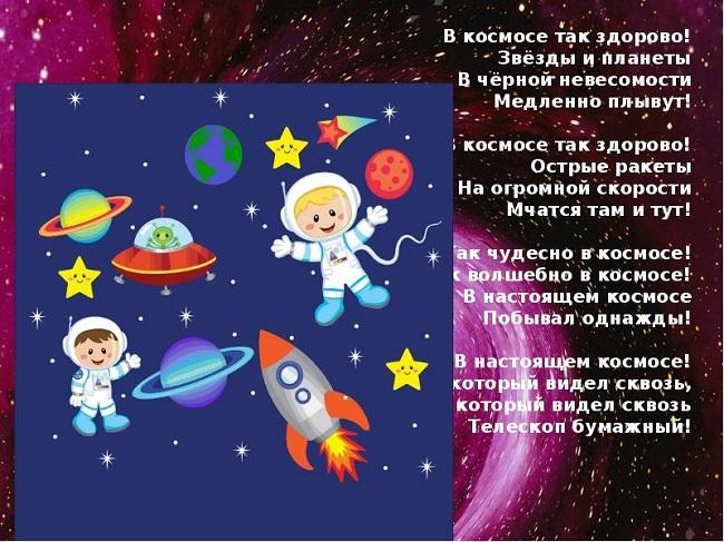 Проект про космос 6 класс