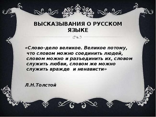 Подробнее о статье Цитаты про язык и слова со смыслом