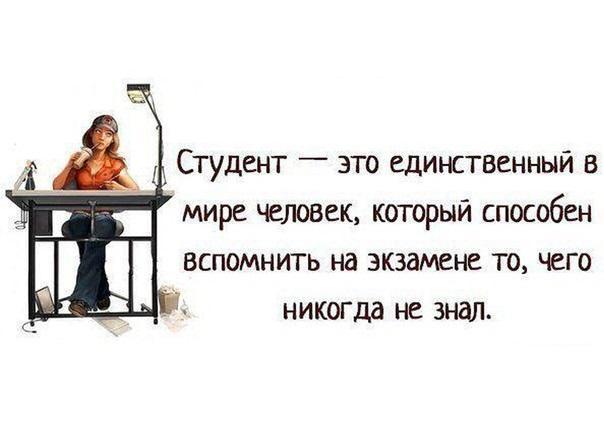 Подробнее о статье Смешные статусы про студентов