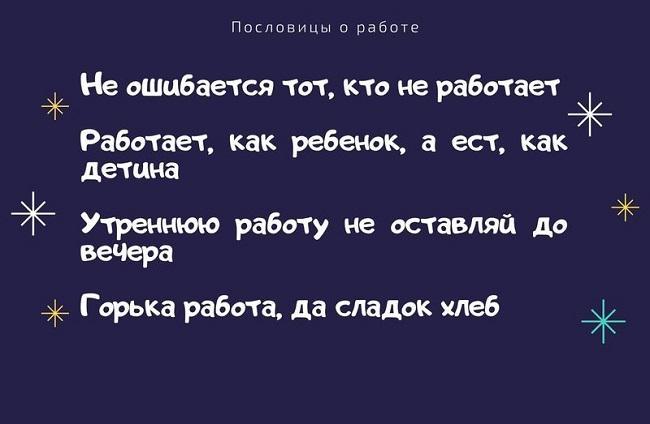 Разные пословицы и поговорки на картинках