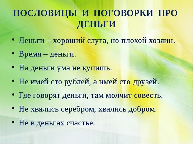 Разные пословицы и поговорки на картинках