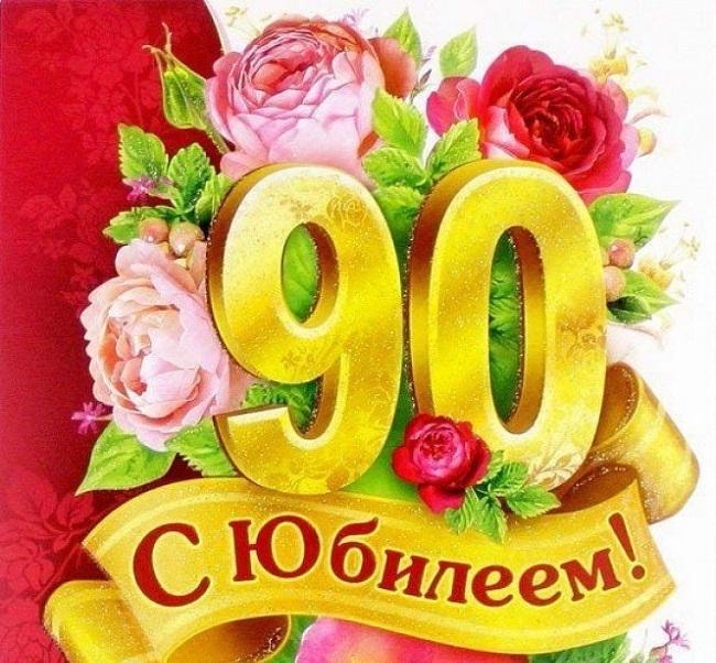 Подробнее о статье Красивые смс на 90-летие маме и бабушке