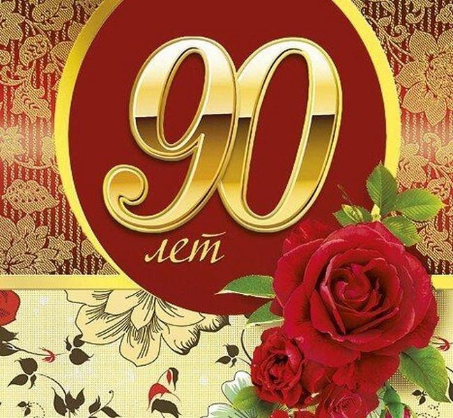 Подробнее о статье Душевные смс на 90-летие маме и бабушке