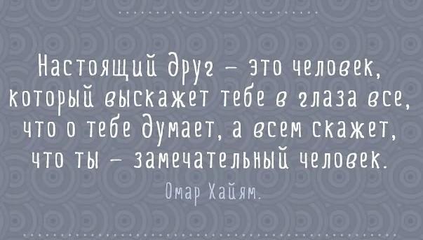 Подробнее о статье Цитаты про дружбу великих людей