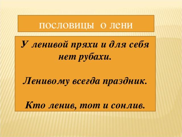 Подробнее о статье Поговорки про лень и лентяев