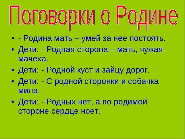 Подробнее о статье Поговорки про Родину