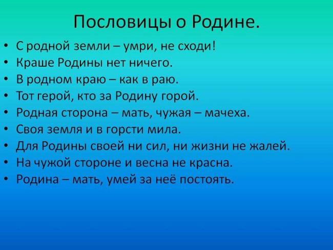 Подробнее о статье Пословицы про Родину