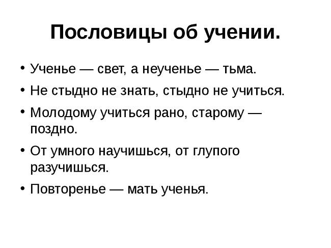 Подробнее о статье Поговорки про учение