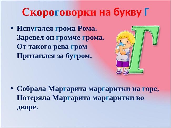 Подробнее о статье Детские скороговорки на букву Г