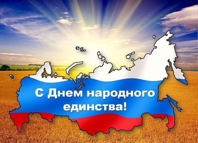 Подробнее о статье Тосты на День Народного Единства