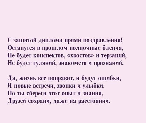 Подробнее о статье Красивые тосты на защиту диплома