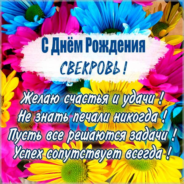 Подробнее о статье Прикольные поздравления свекрови в стихах