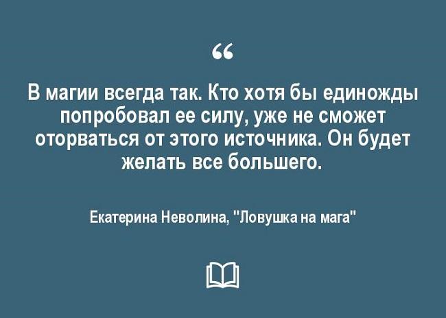 Подробнее о статье Интересные цитаты про магию