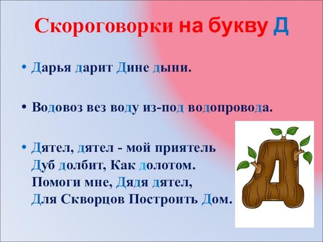 Презентация изучение буквы д