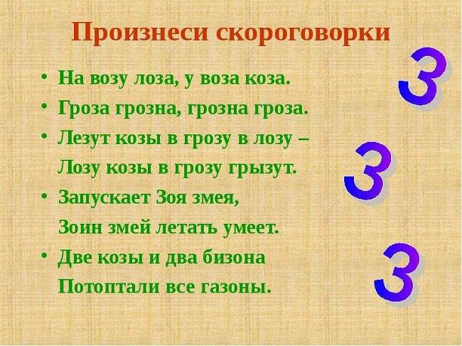 Подробнее о статье Детские скороговорки на букву З