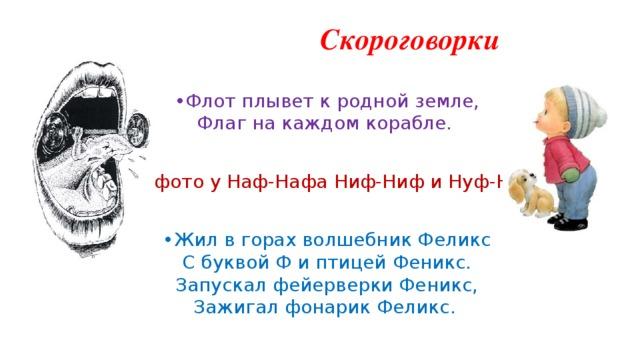 Детские скороговорки на букву Ф