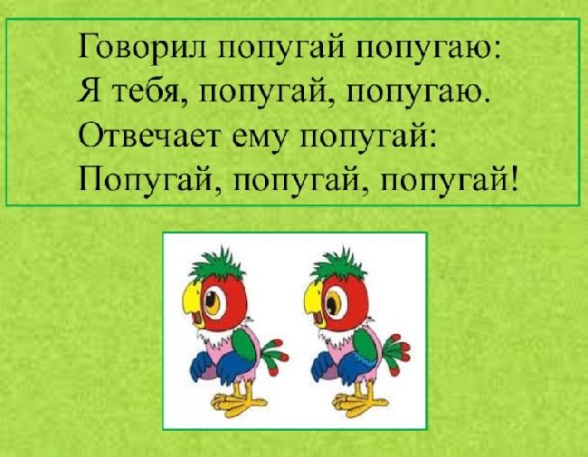 Детские скороговорки на букву П