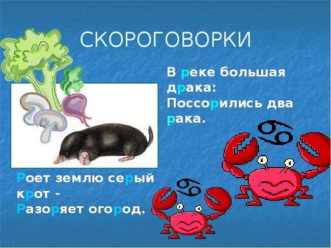 Детские скороговорки на букву Р