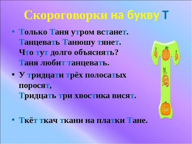 Подробнее о статье Детские скороговорки на букву Т