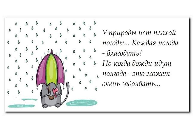 Подробнее о статье Короткие статусы о плохой погоде